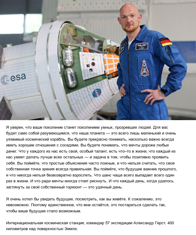 Обращение космонавта Александра Герста к внукам