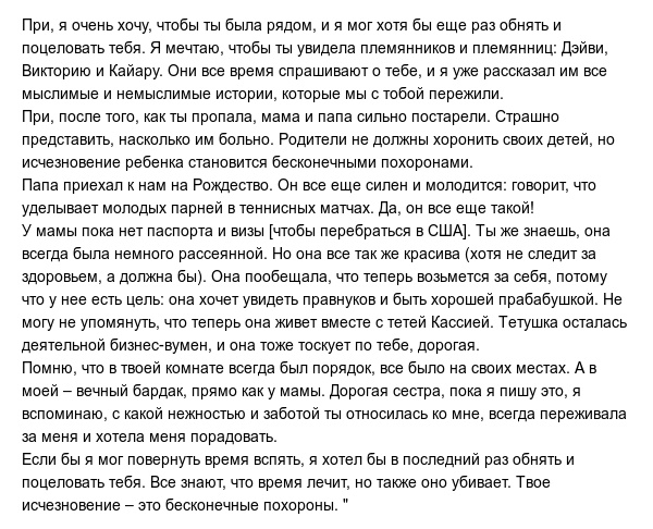 Боец UFC Витор Белфорт пишет письма сестре Присцилле, которую похитили 14 лет назад