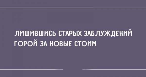 Стишки-пирожки: юмор в двух строчках