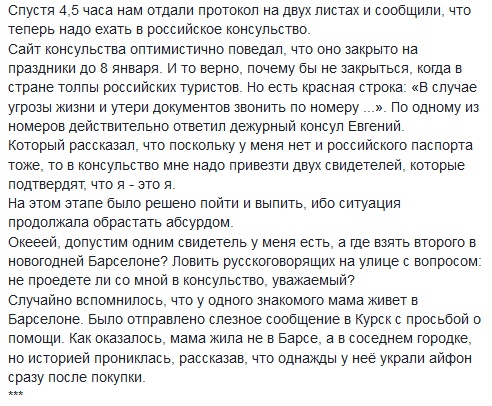 Как в Барселоне обворовывают иностранных туристов