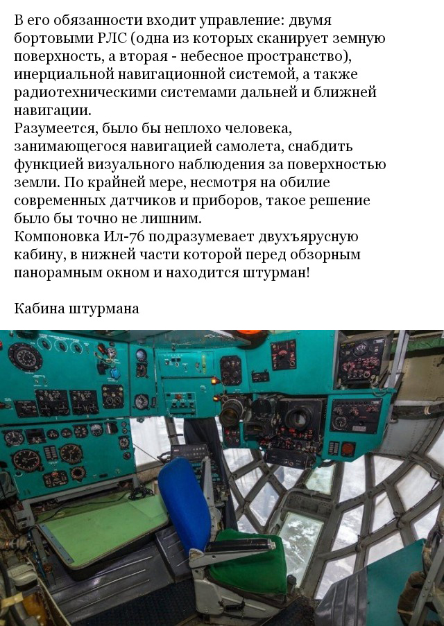 Для чего транспортному самолету ИЛ-76 нужно остекление кабины снизу?