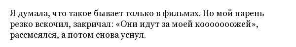 Пугающие фразы, которые можно услышать от спящего человека