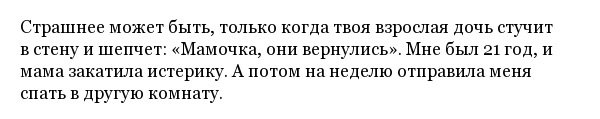 Пугающие фразы, которые можно услышать от спящего человека