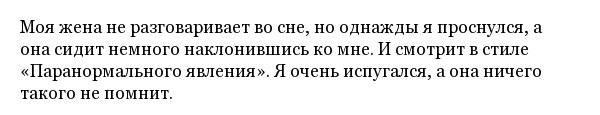 Пугающие фразы, которые можно услышать от спящего человека