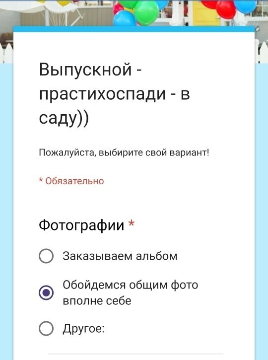 Креативненький опрос по поводу выпускного... в детском саду