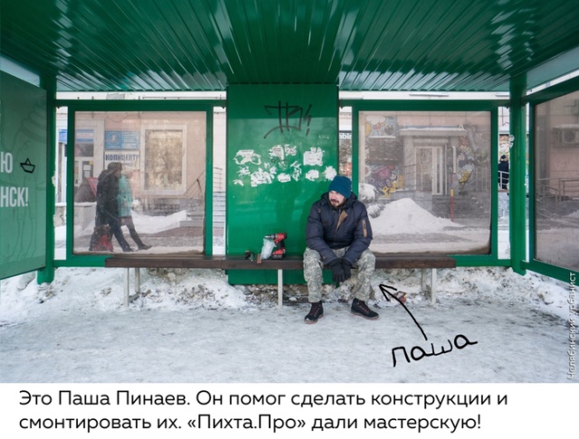 "Доработка" остановки в Челябинске своими руками