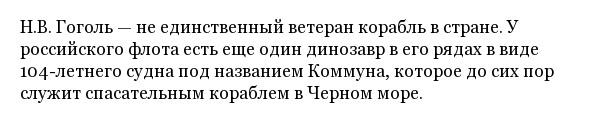 Колесный пароход "Н.В. Гоголь" - старейший пассажирский корабль России