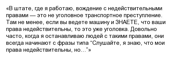 Фразы, которые не следовало бы говорить полицейским