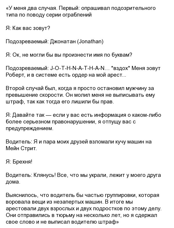 Фразы, которые не следовало бы говорить полицейским