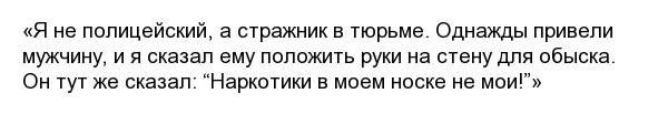 Фразы, которые не следовало бы говорить полицейским