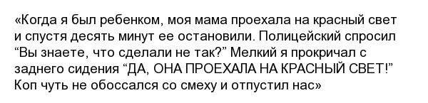 Фразы, которые не следовало бы говорить полицейским