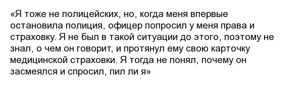 Фразы, которые не следовало бы говорить полицейским