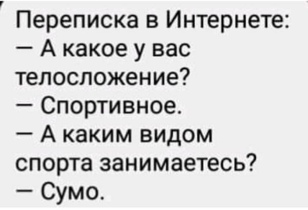 Диалоги о весе