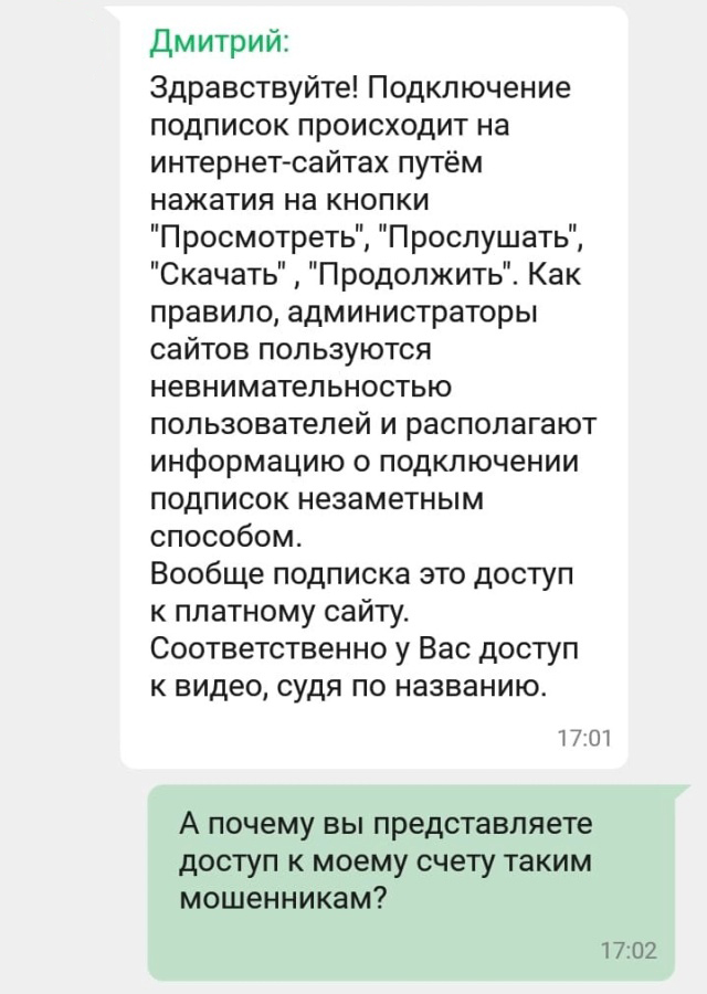 Как вернуть автоматически списанные со счета средства за платные подписки