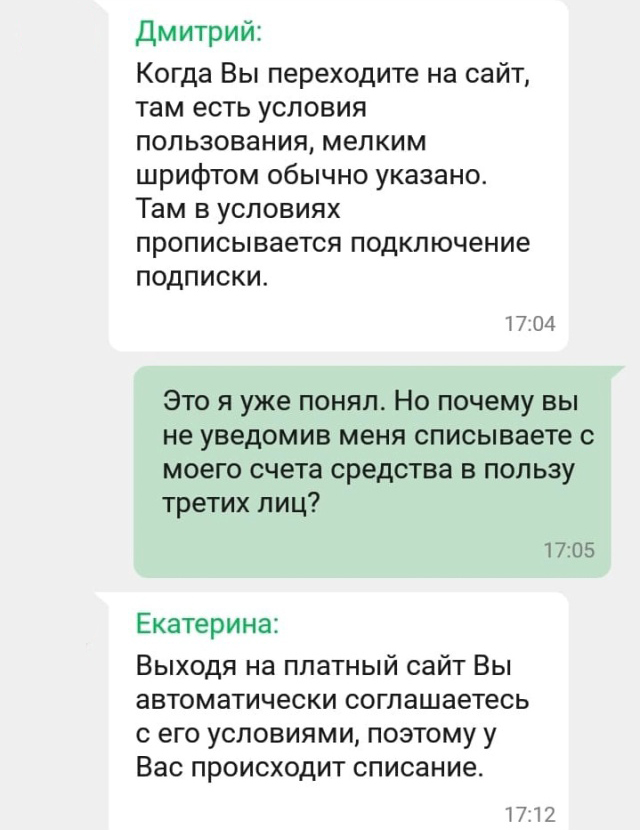 Как вернуть автоматически списанные со счета средства за платные подписки