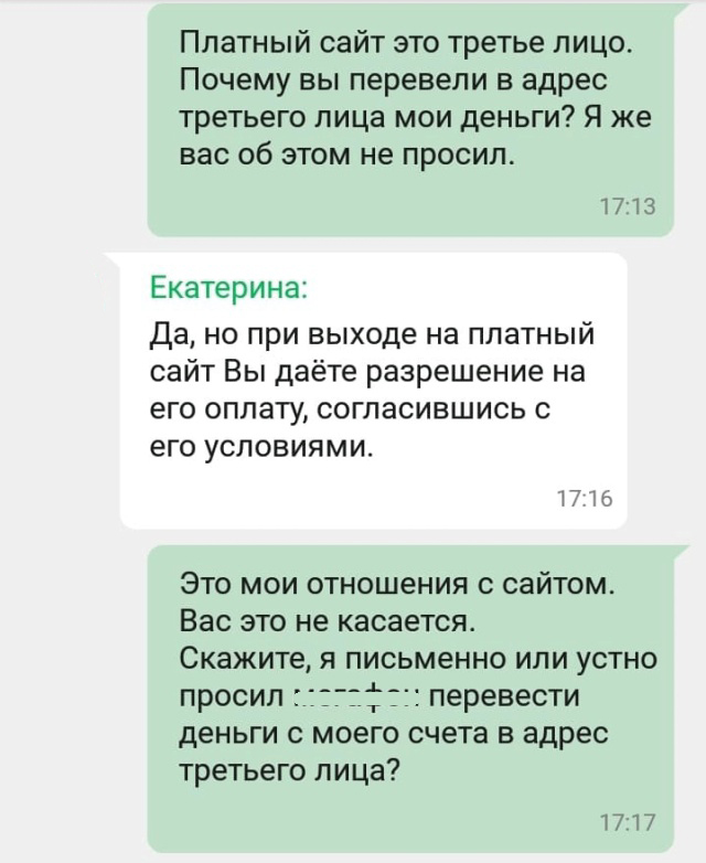 Как вернуть автоматически списанные со счета средства за платные подписки