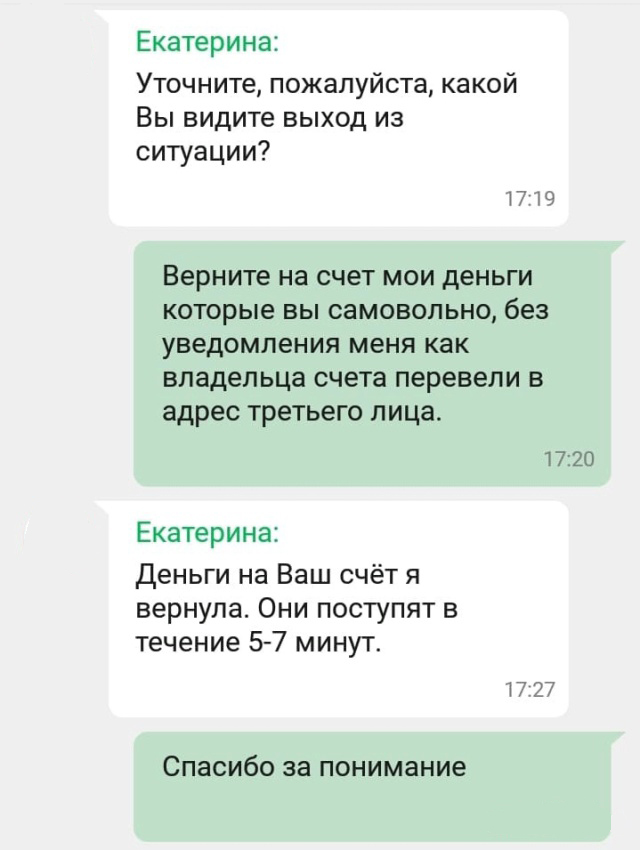 Как вернуть автоматически списанные со счета средства за платные подписки