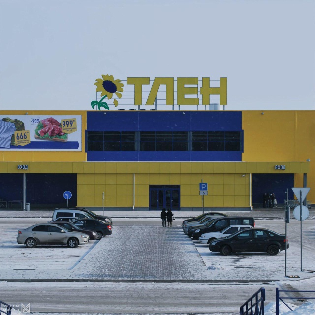 Перерисованные вывески российских супермаркетов