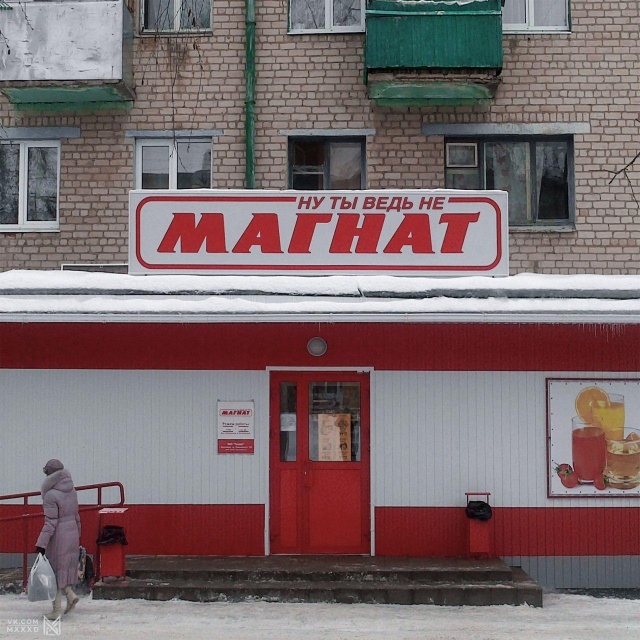 Перерисованные вывески российских супермаркетов юмор