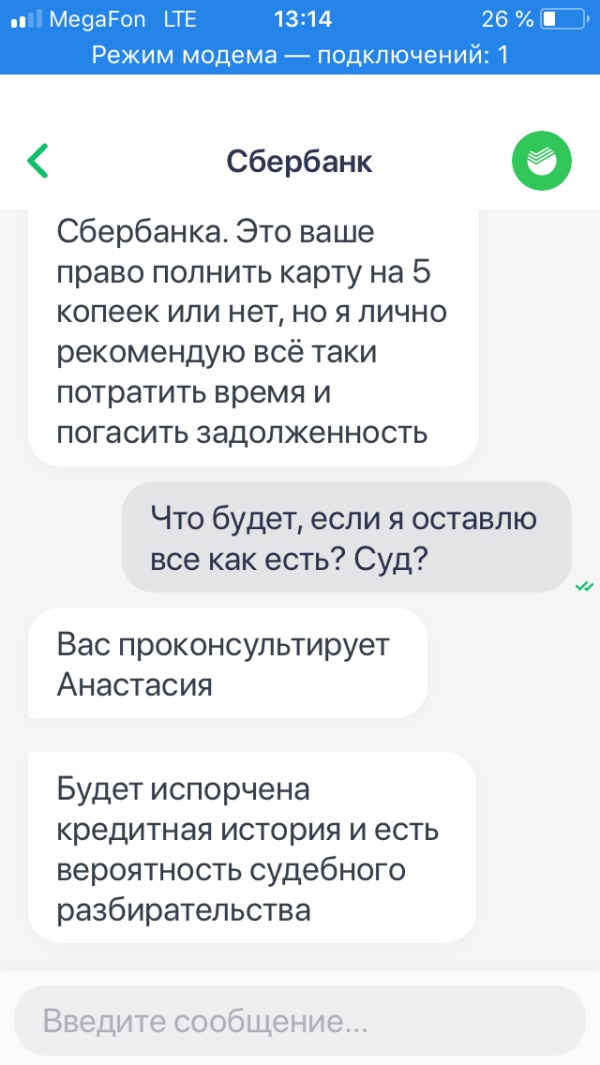 Испорченная кредитная история и судебные иск из-за 5 копеек? Да, это реальность