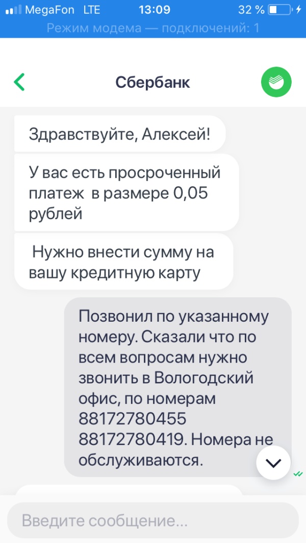 Испорченная кредитная история и судебные иск из-за 5 копеек? Да, это реальность