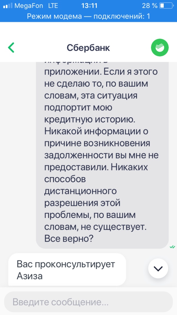 Испорченная кредитная история и судебные иск из-за 5 копеек? Да, это реальность