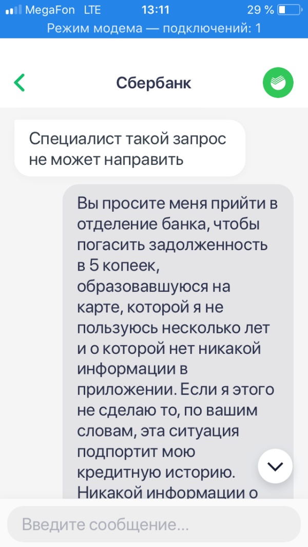 Испорченная кредитная история и судебные иск из-за 5 копеек? Да, это реальность