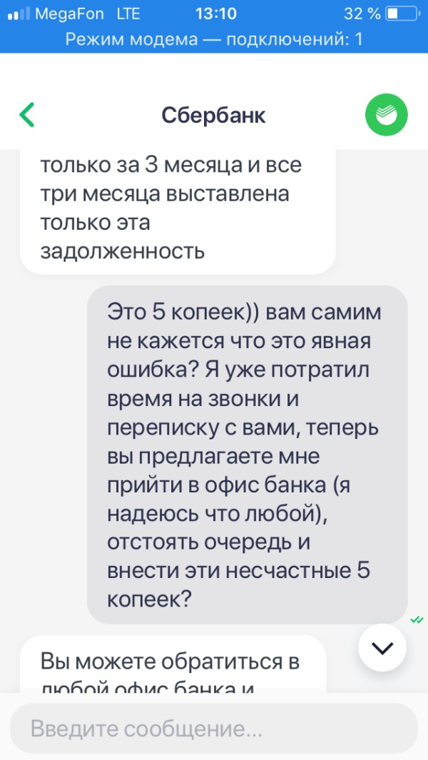 Испорченная кредитная история и судебные иск из-за 5 копеек? Да, это реальность