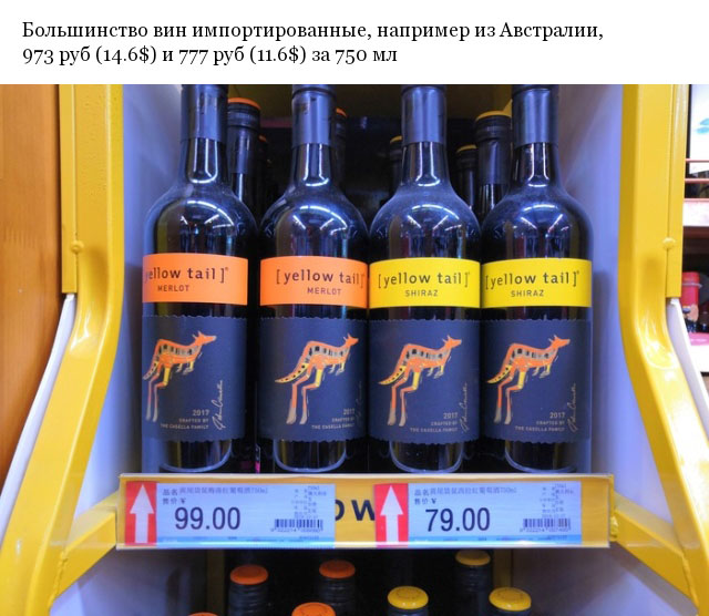 Какой алкоголь можно купить в супермаркетах Китая, и сколько он там стоит Всячина