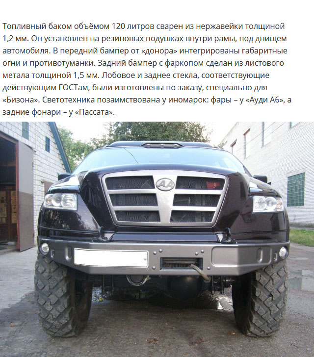 Самодельный внедорожник "Бизон" на базе грузовика ГАЗ-66 Всячина