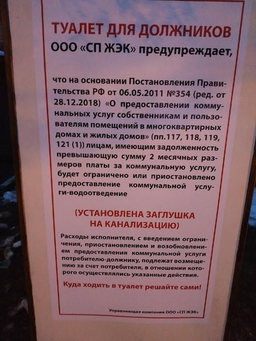 В Сергиевом Посаде установили деревянные сортиры для должников