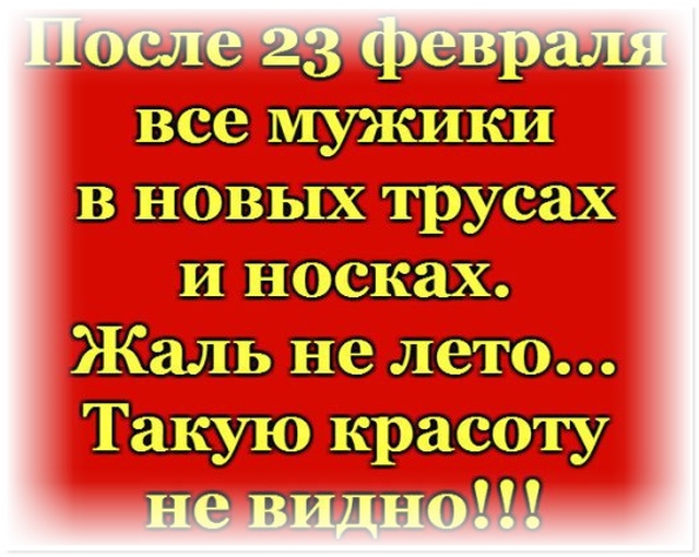 Шутки и юмор про "23 февраля"