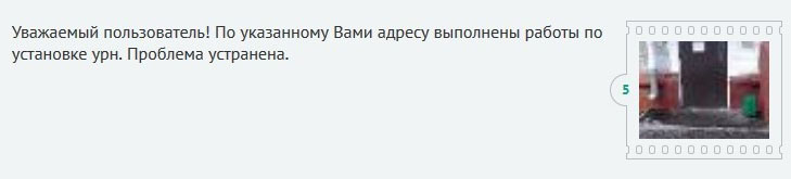 Отчет о выполненной работе по установке урн