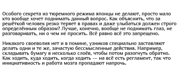 Почему правозащитники называют японские тюрьмы самыми ужасными в мире