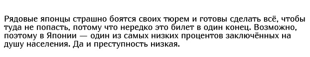 Почему правозащитники называют японские тюрьмы самыми ужасными в мире