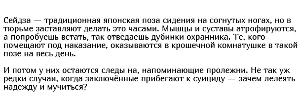 Почему правозащитники называют японские тюрьмы самыми ужасными в мире