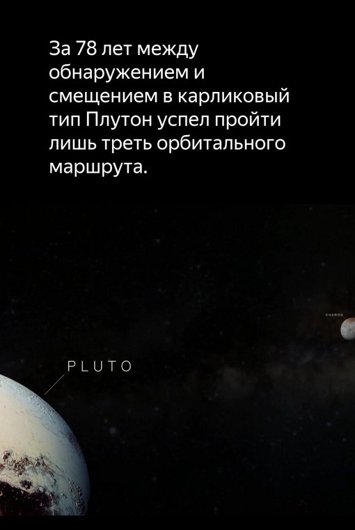 Плутон знает свое место