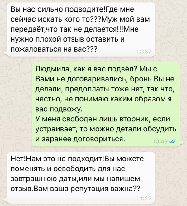 Вы нас очень подвели, мы будем жаловаться!