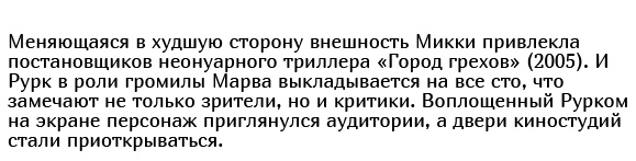 Как и почему менялся Микки Рурк: стремительный взлет и падение на самое дно