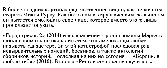 Как и почему менялся Микки Рурк: стремительный взлет и падение на самое дно