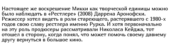 Как и почему менялся Микки Рурк: стремительный взлет и падение на самое дно