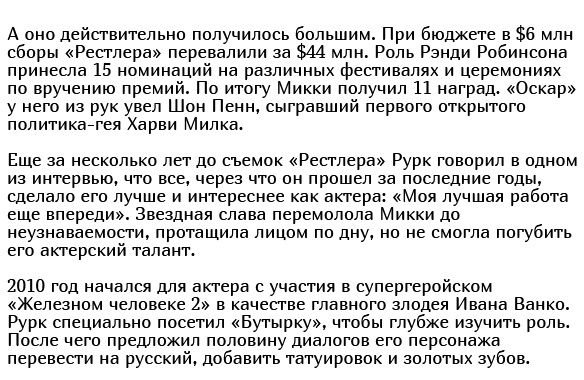 Как и почему менялся Микки Рурк: стремительный взлет и падение на самое дно