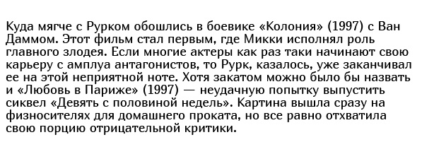 Как и почему менялся Микки Рурк: стремительный взлет и падение на самое дно