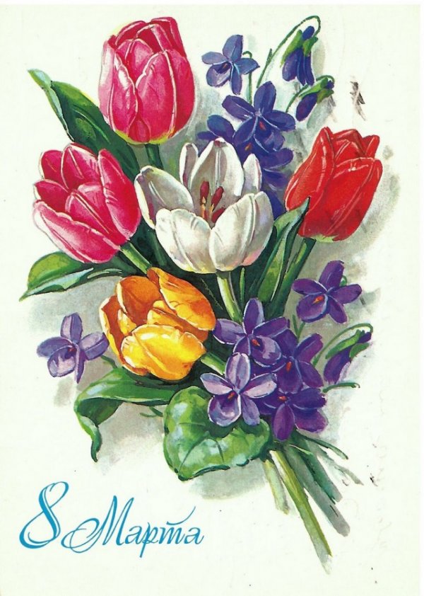Советские открытки с 8 марта