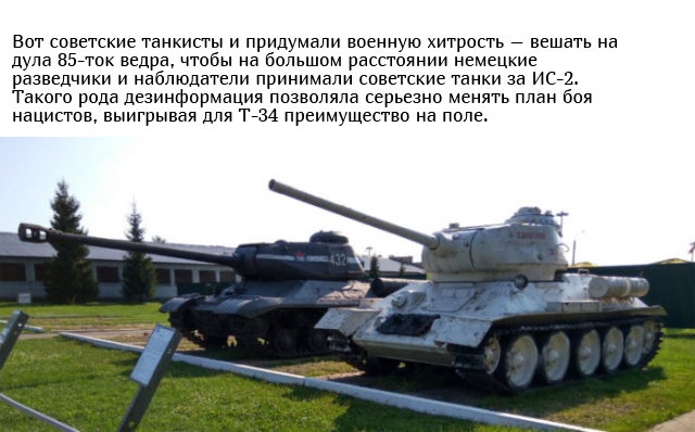 Почему на ствол советских танков вешали ведро? Всячина