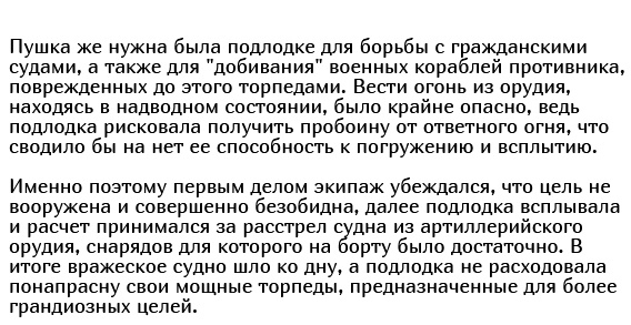 Для чего были нужны пушки на подводных лодках?