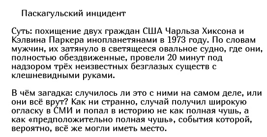 Явления и события, которые пока так и не удалось разгадать