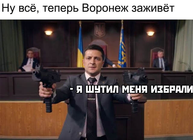 Шутки и мемы о проигрыше Петра Порошенко на президентских выборах Юмор