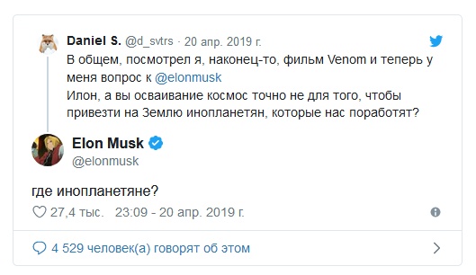 Илон Маск по-русски ответил на вопрос об инопланетянах