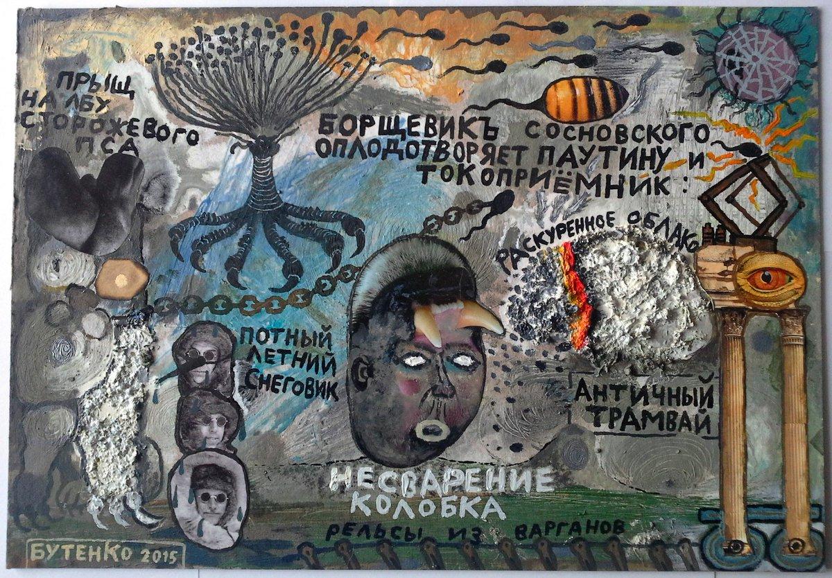 Адовый сюрреализм Евгения Бутенко Без категории